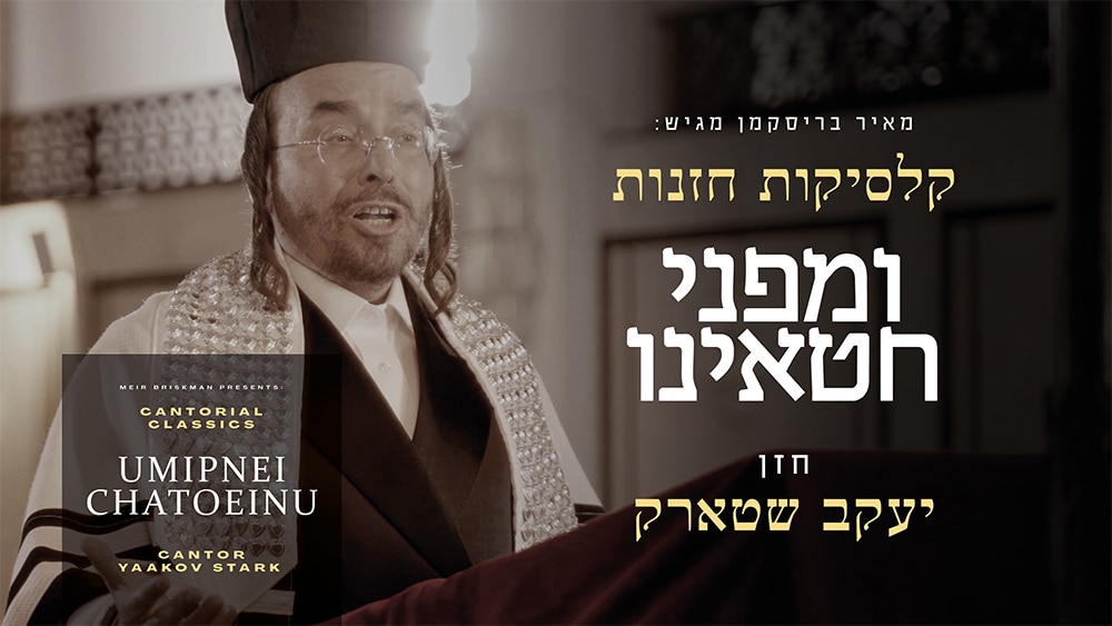 יעקב שטארק - ומפני חטאינו
