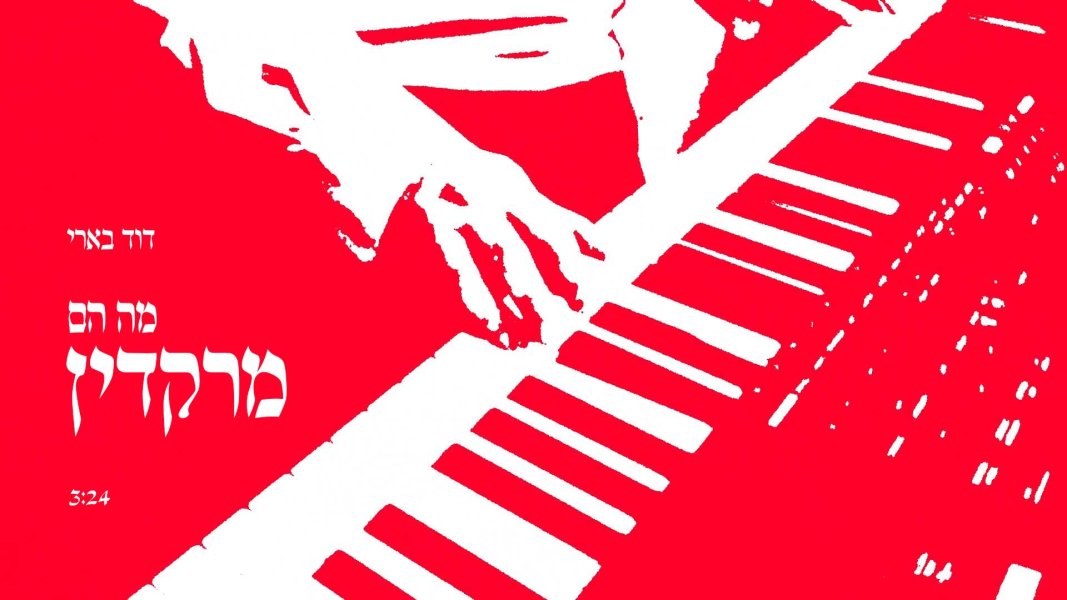 סינגל וקליפ חדש שלי