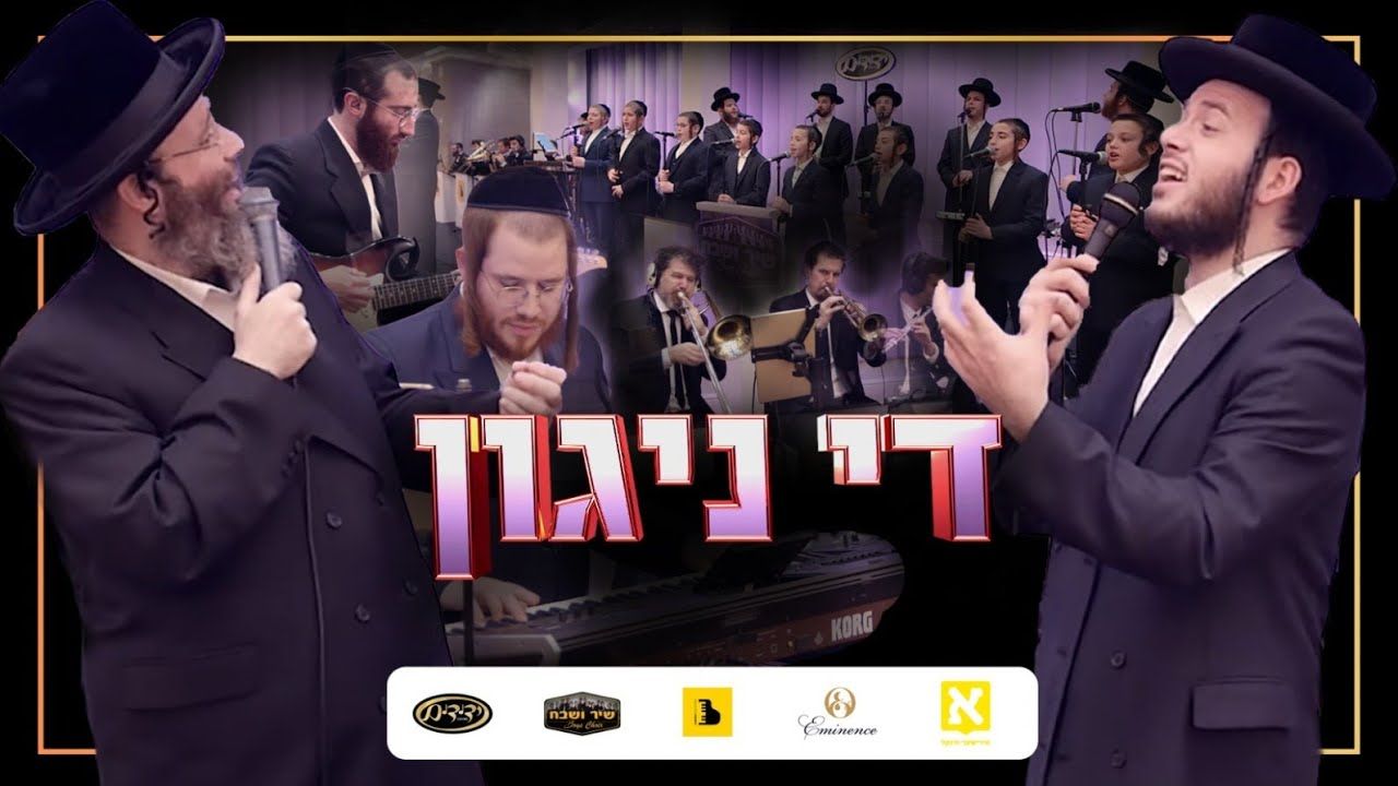 שלמה טויסיג, מאטי אילאוויטש, שיר ושבח, ידידים, אברומי ברקו - די ניגון
