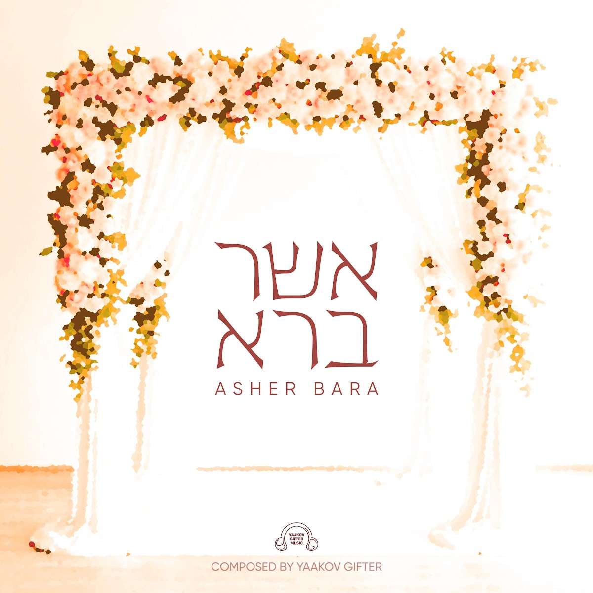 יעקב גיפטר - אשר ברא