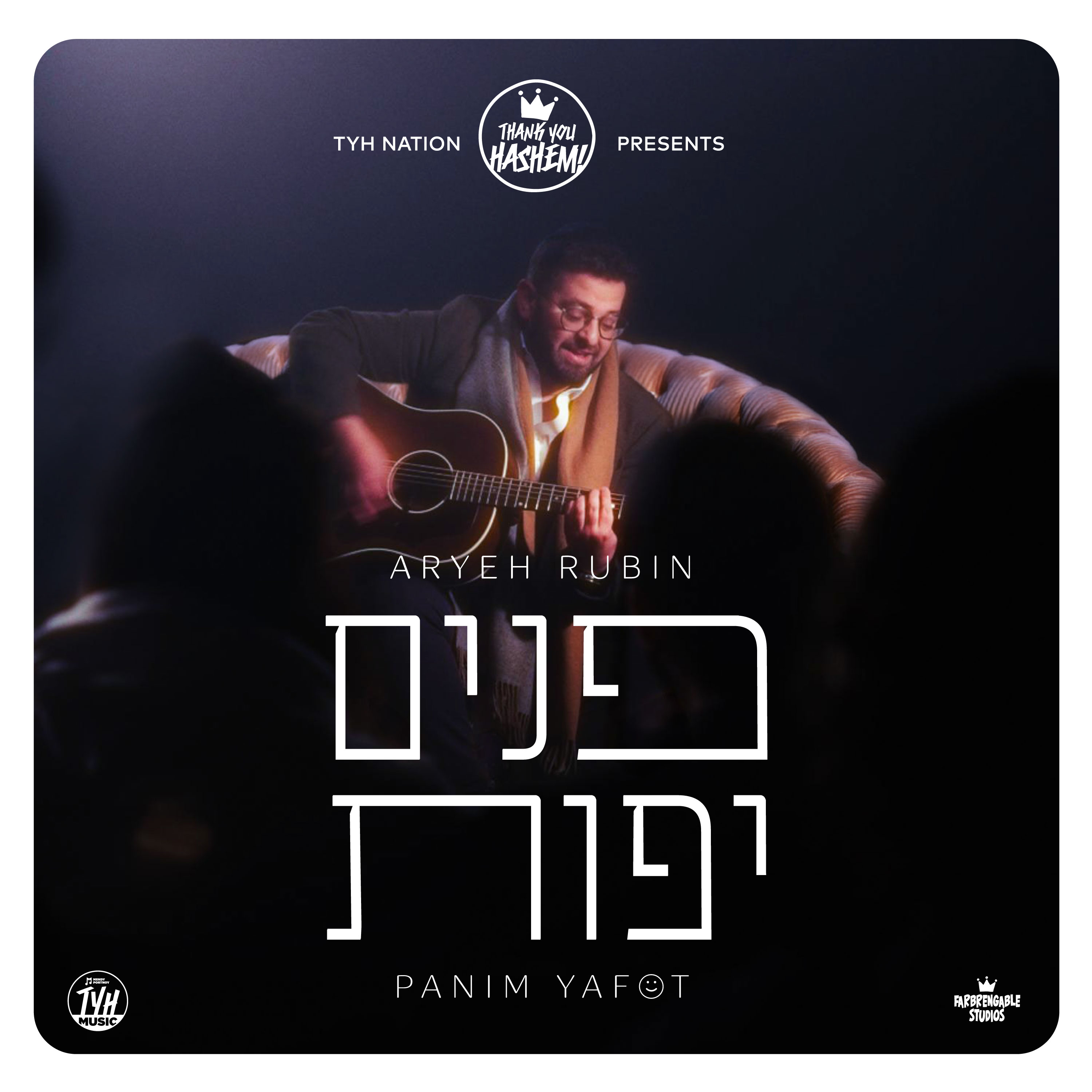 אריה רובין - פנים יפות
