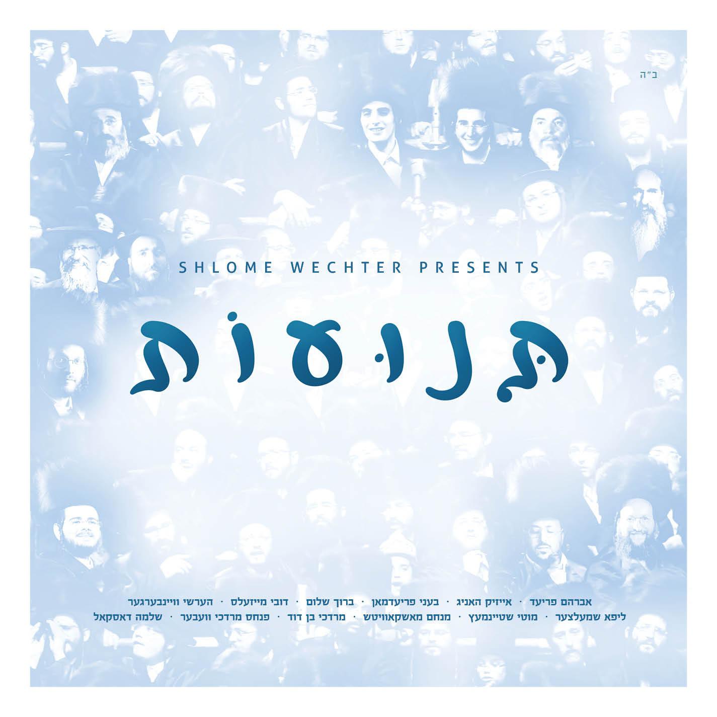 יואל ישראל זופניק - תנועות - תקציר האלבום