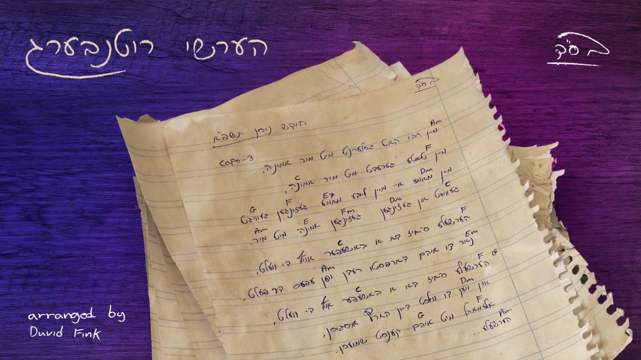 הערשי רוטנברג - אמונה