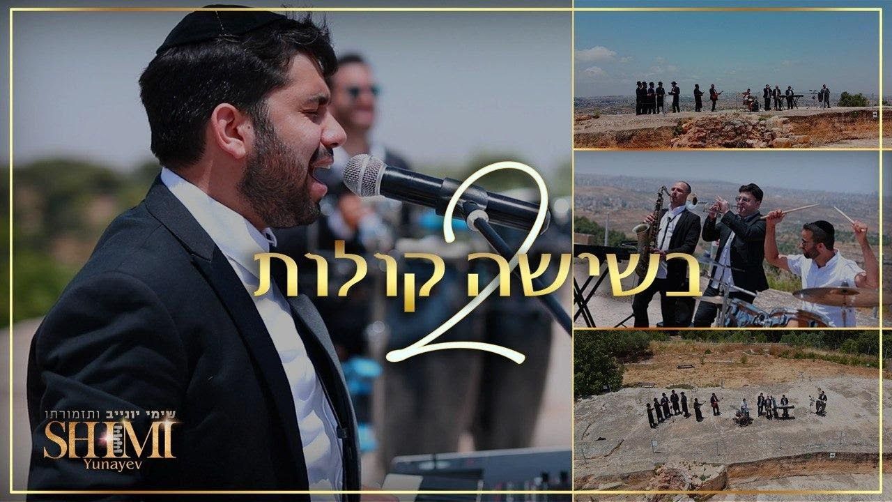 שימי יונייב - מחרוזת בשישה קולות 2