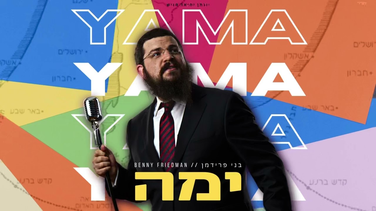 בני פרידמן - ימה