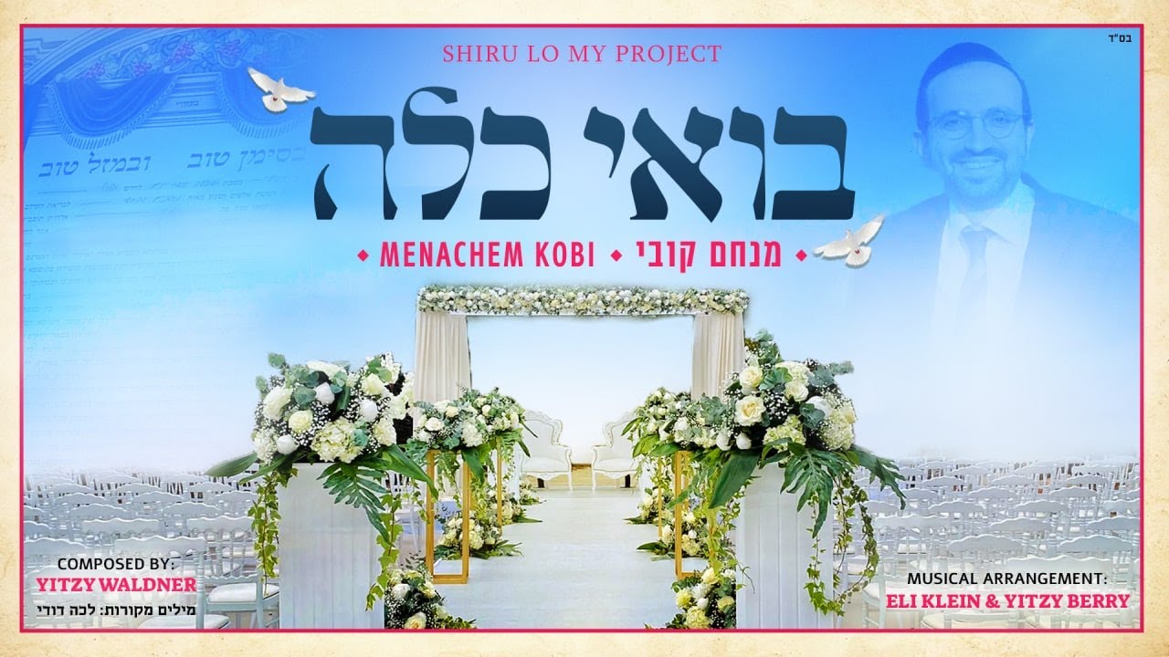 מנחם קובי - בואי כלה