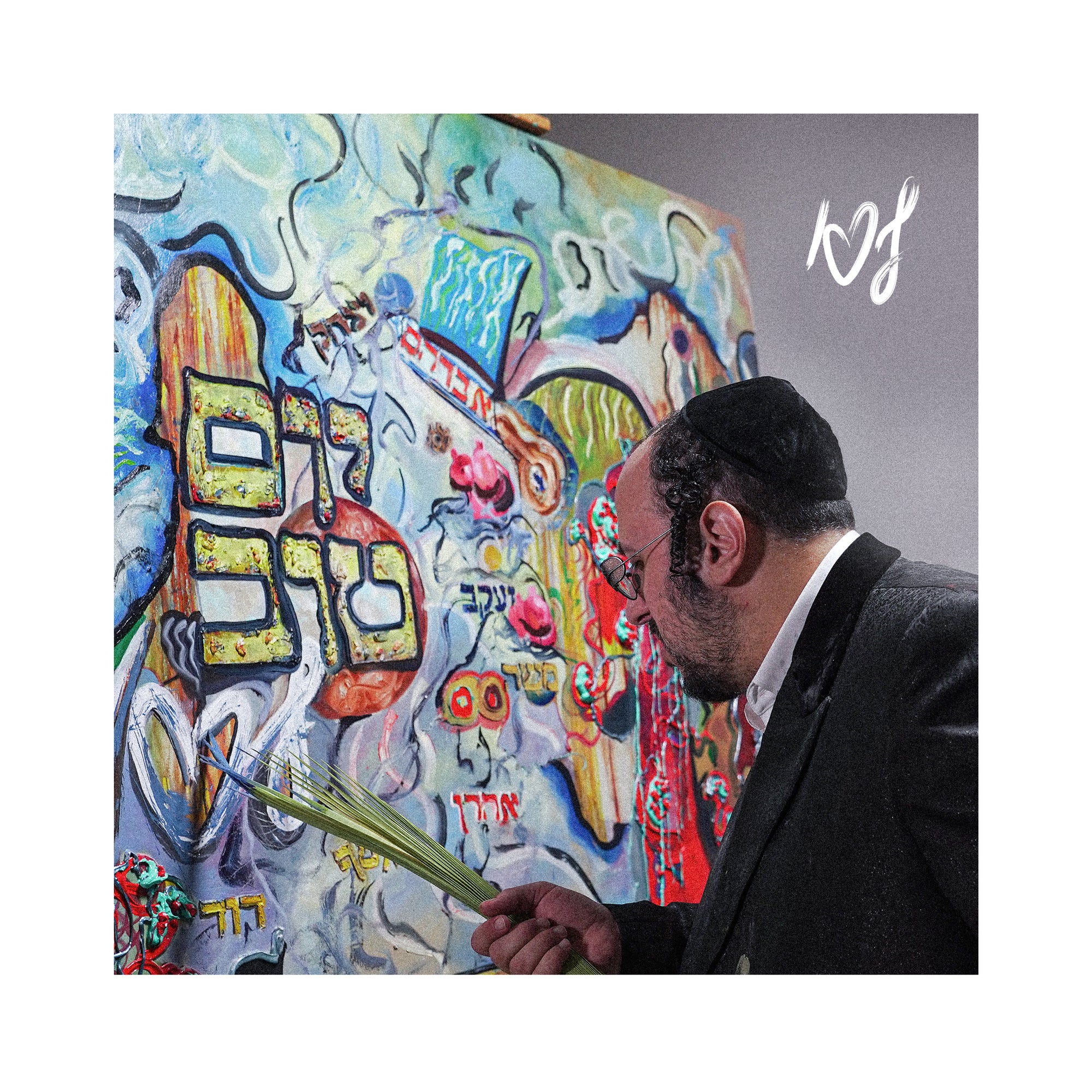 ליפא שמעלצר - יום טוב ליפא - תקציר האלבום