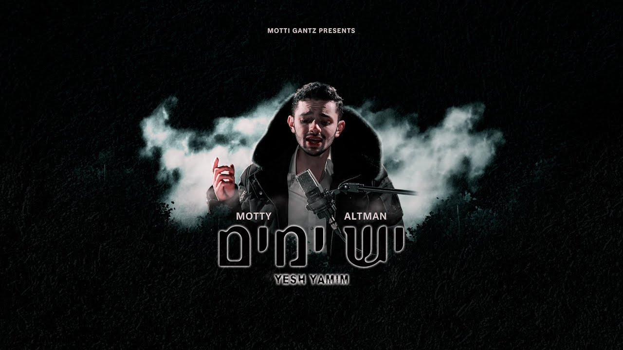 מוטי אלטמן - יש ימים