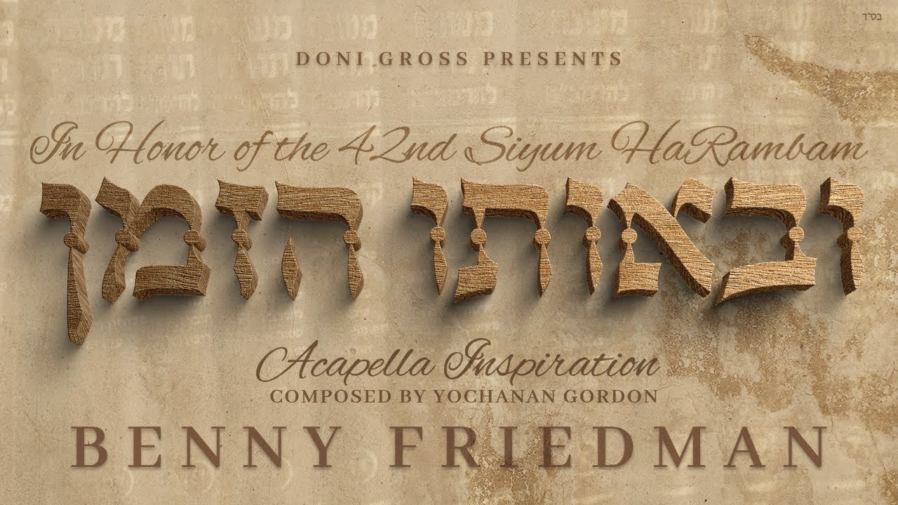 בני פרידמן - ובאותו הזמן