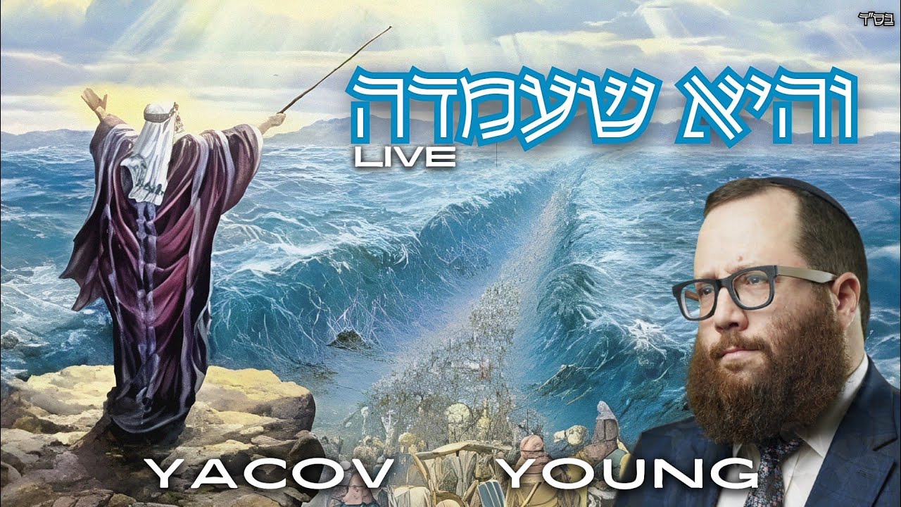 יעקב יאנג - והיא שעמדה