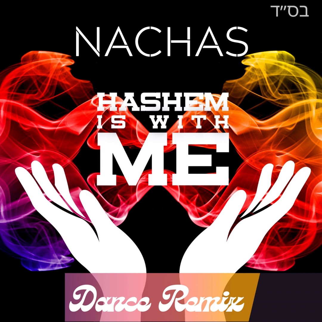 נחת - Hashem Is With me