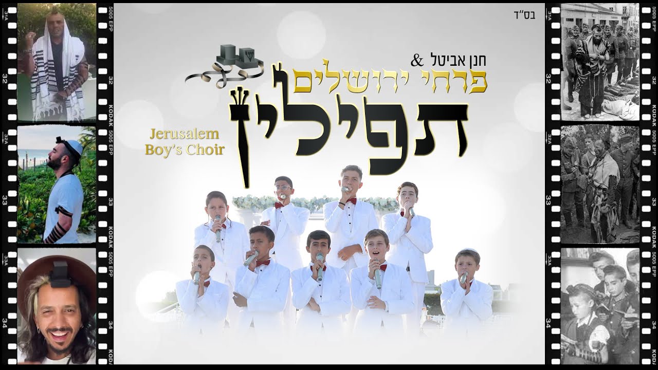 פרחי ירושלים - תפילין