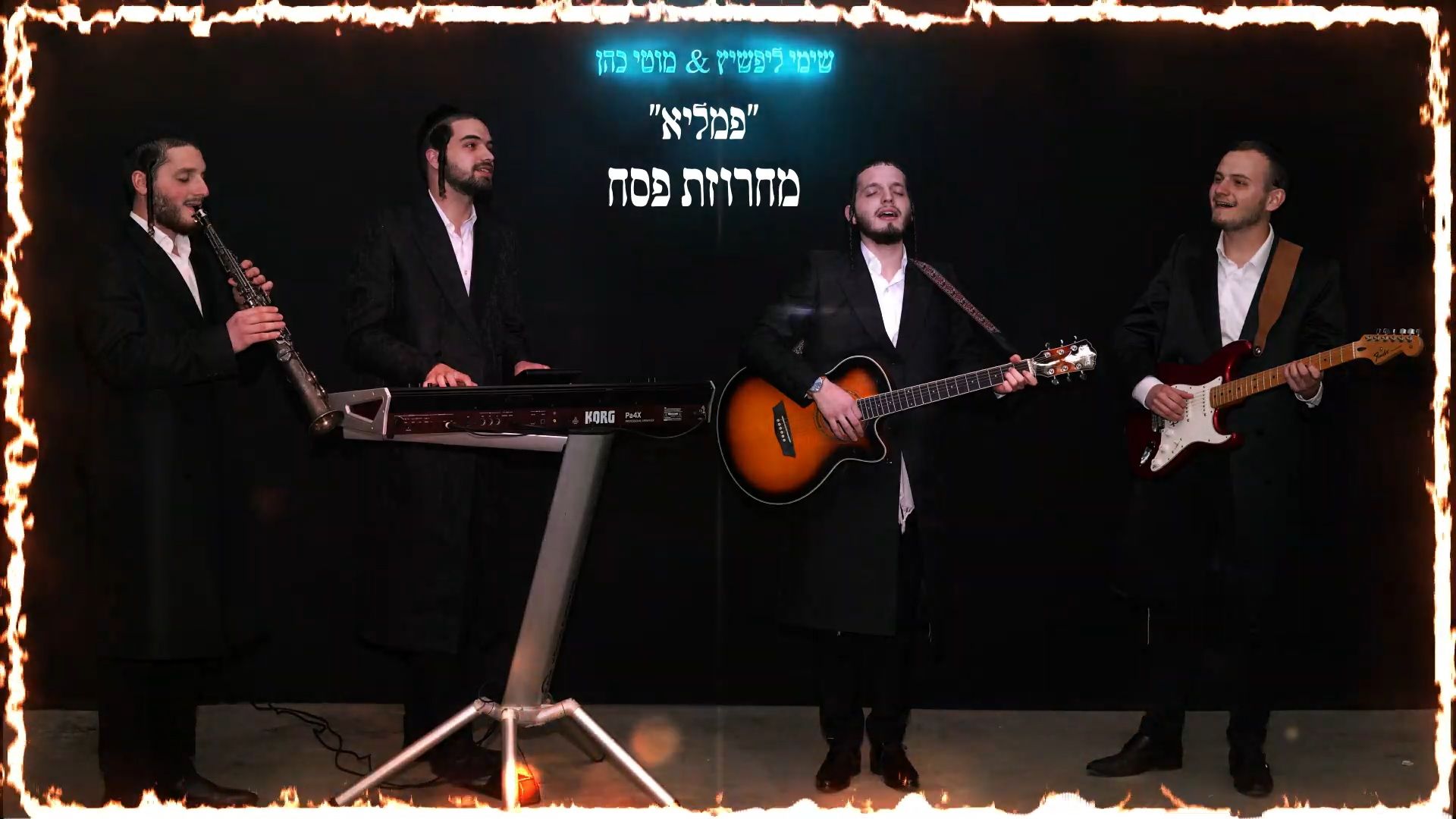 להקת פמליא - מחרוזת פסח