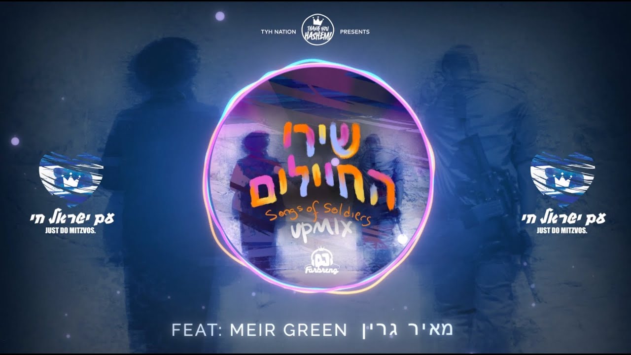 מאיר גרין - שירי החיילים