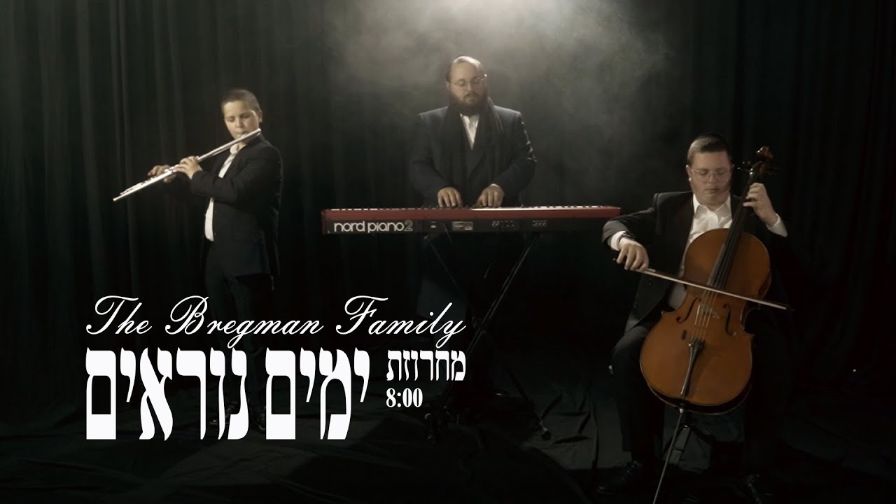 משפחת ברגמן - מחרוזת ימים נוראים