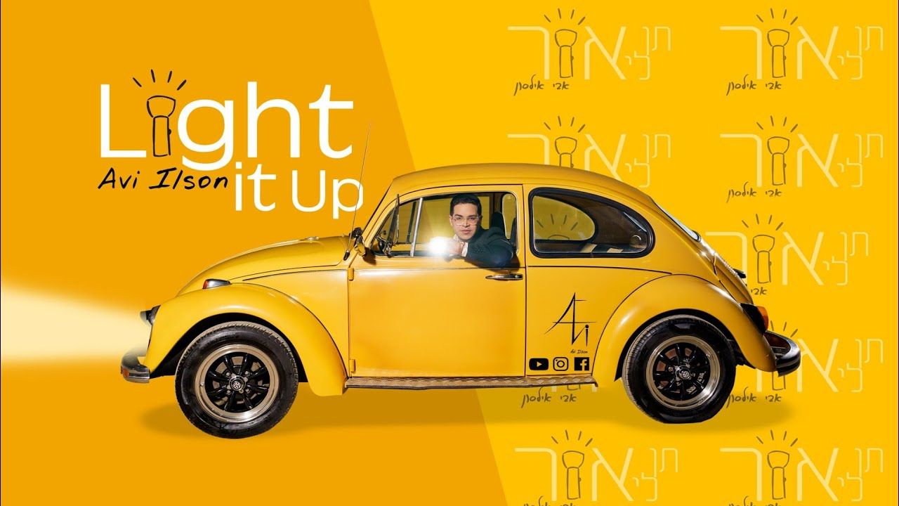 אבי אילסון - תן לי אור