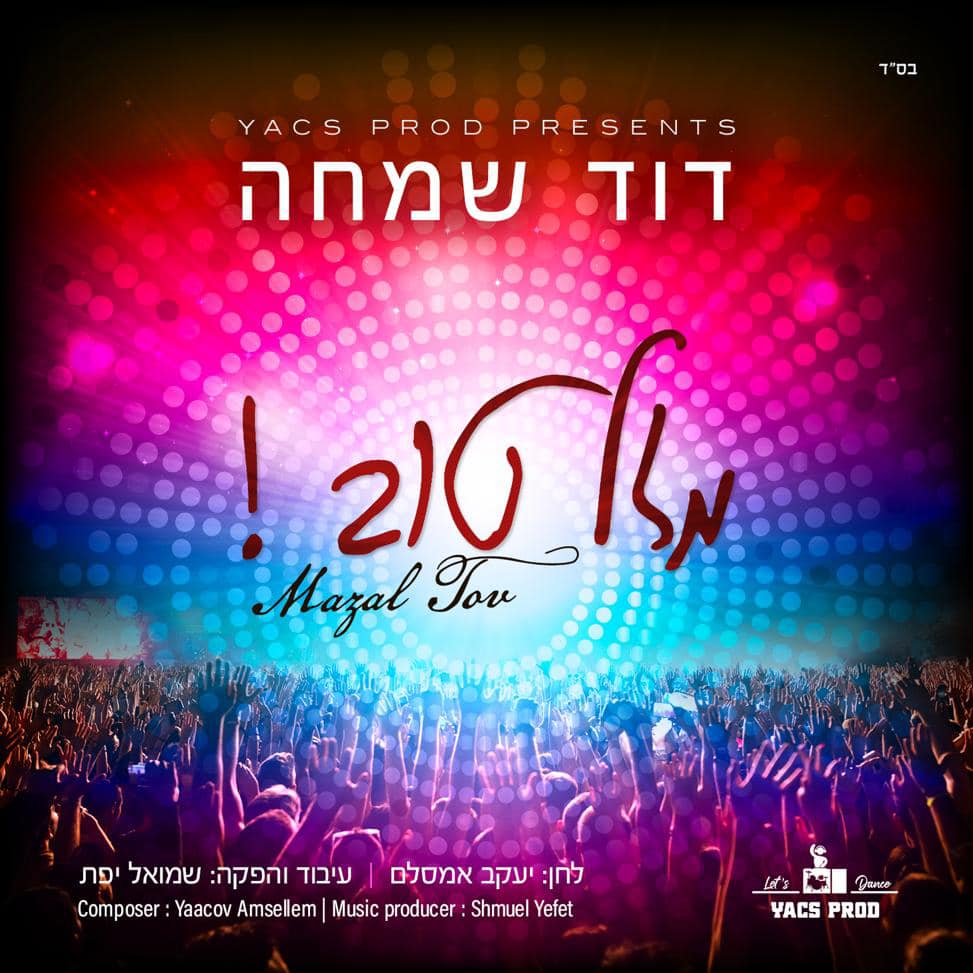 דוד שמחה - מזל טוב