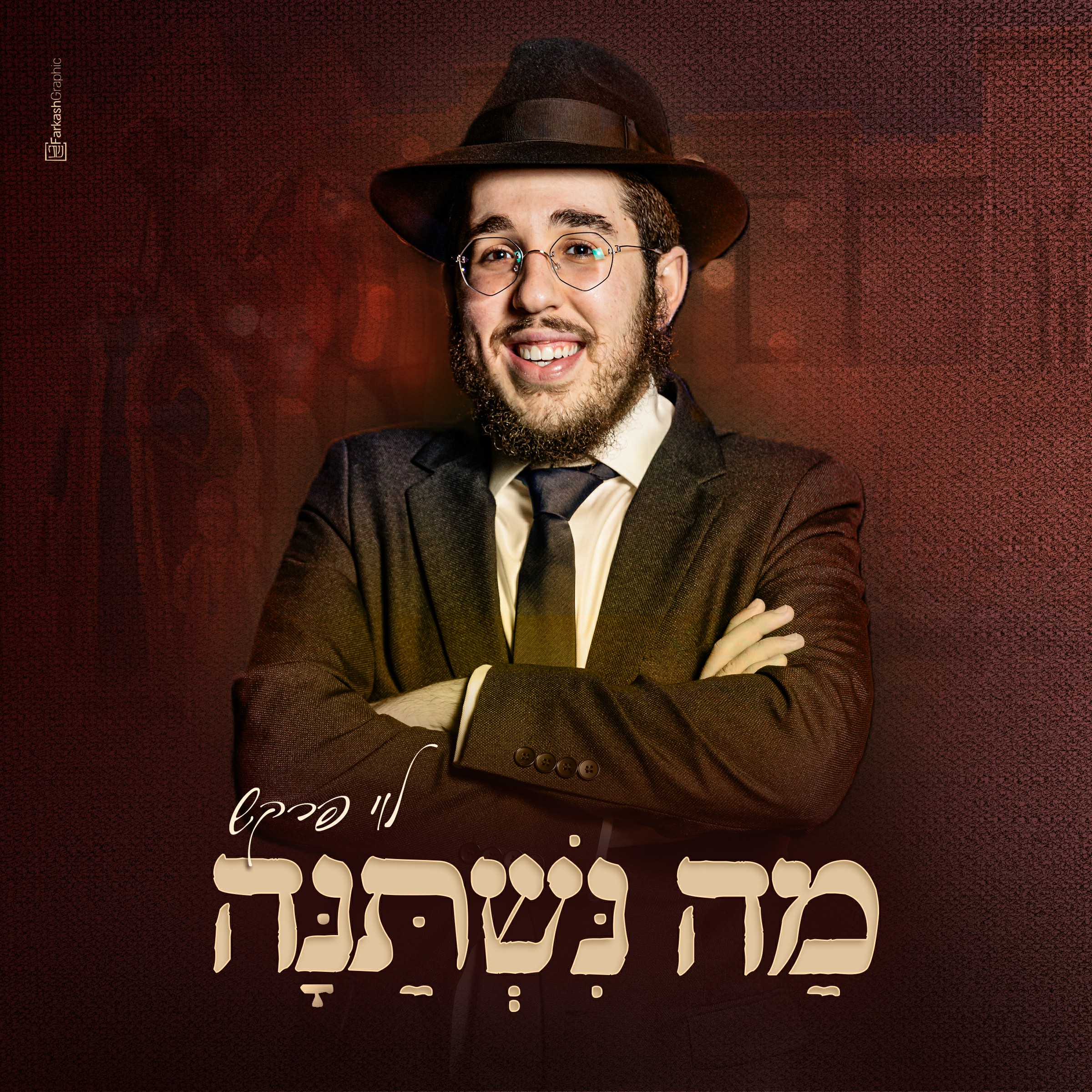 לוי פרקש - מה נשתנה