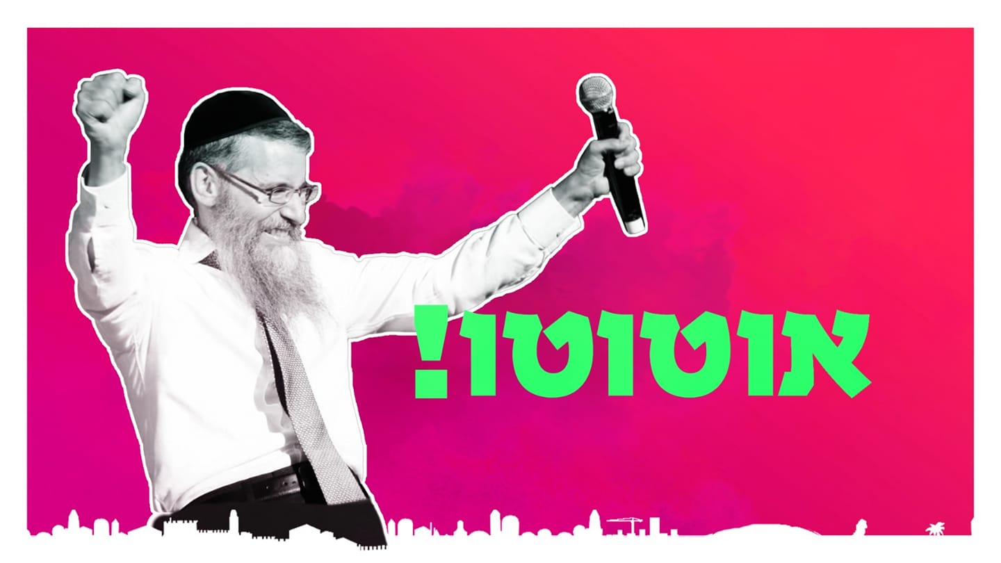 אברהם פריד - אוטוטו