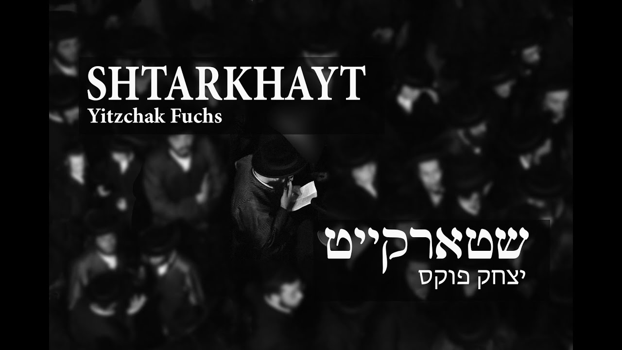 יצחק פוקס - שטארקייט