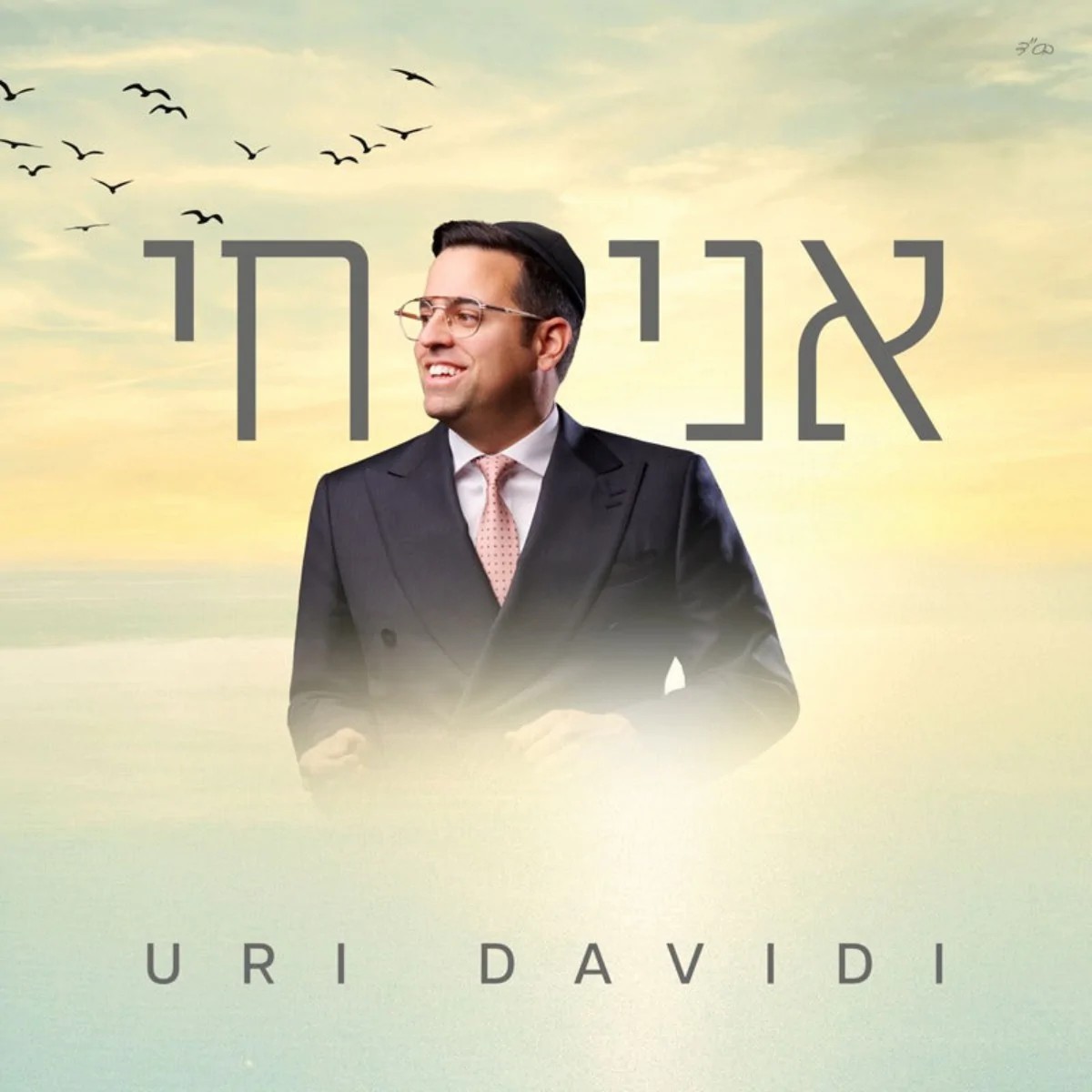 אורי דוידי - אני חי - תקציר האלבום