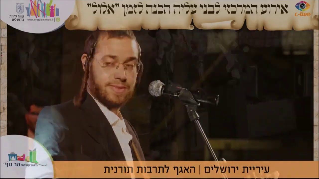 ארי היל & מקהלת נשמה - היום הרת עולם