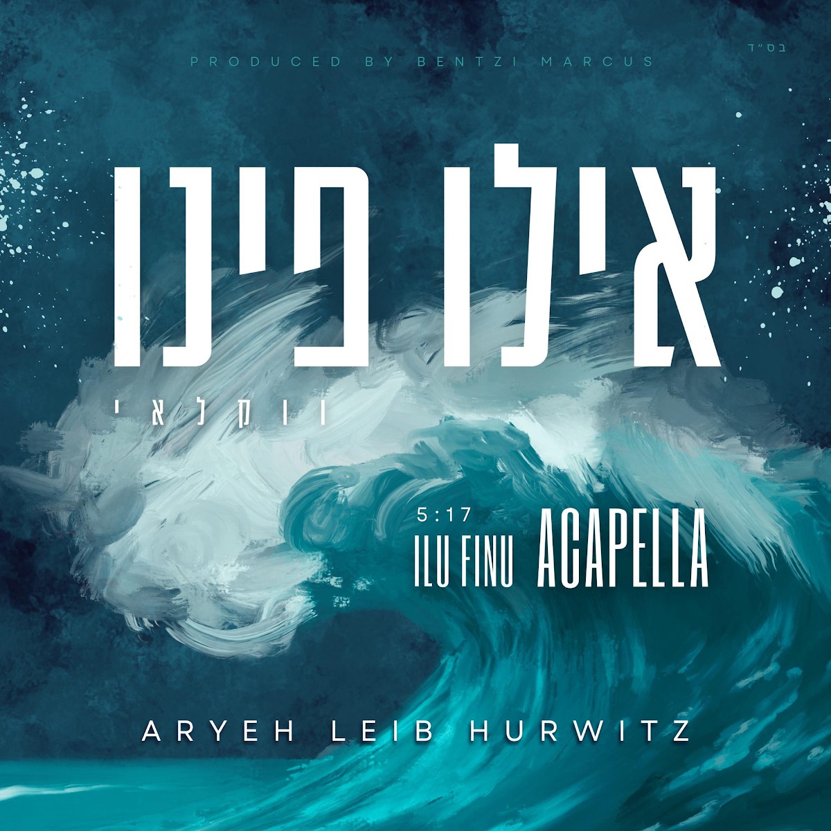 אריה לייב הורוויץ - אילו פינו - ווקאלי