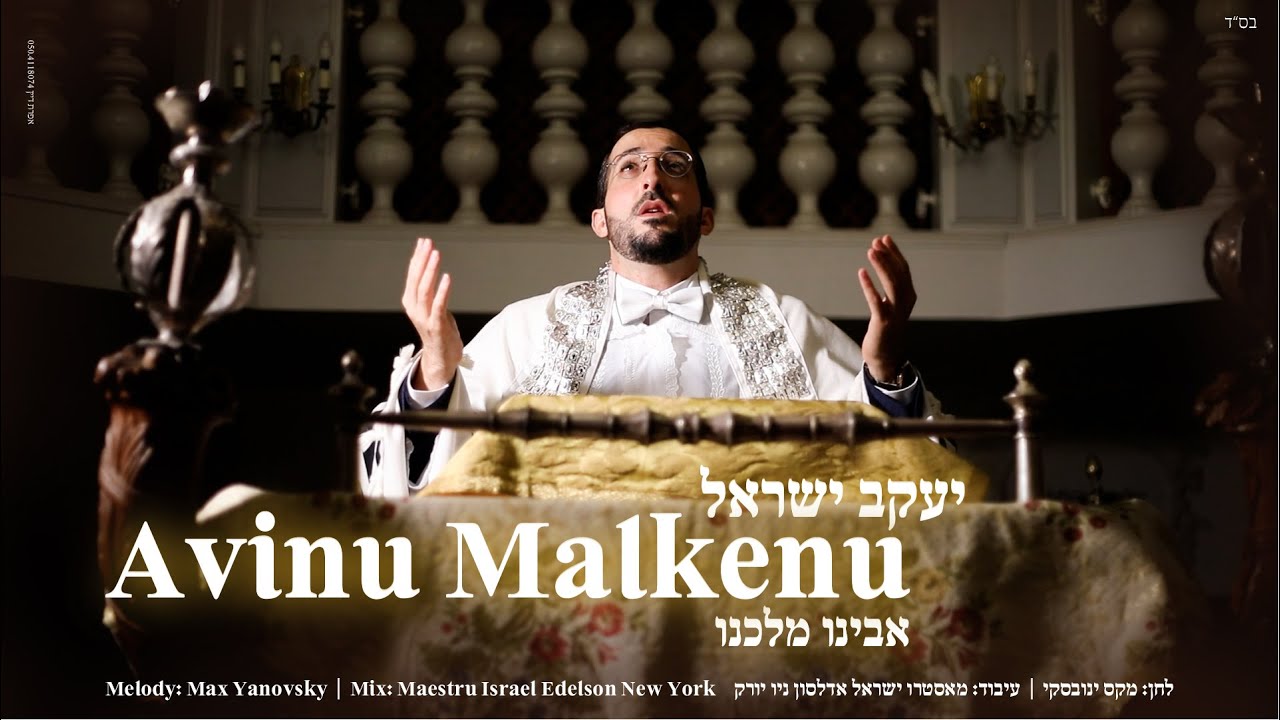 יעקב ישראל - אבינו מלכינו