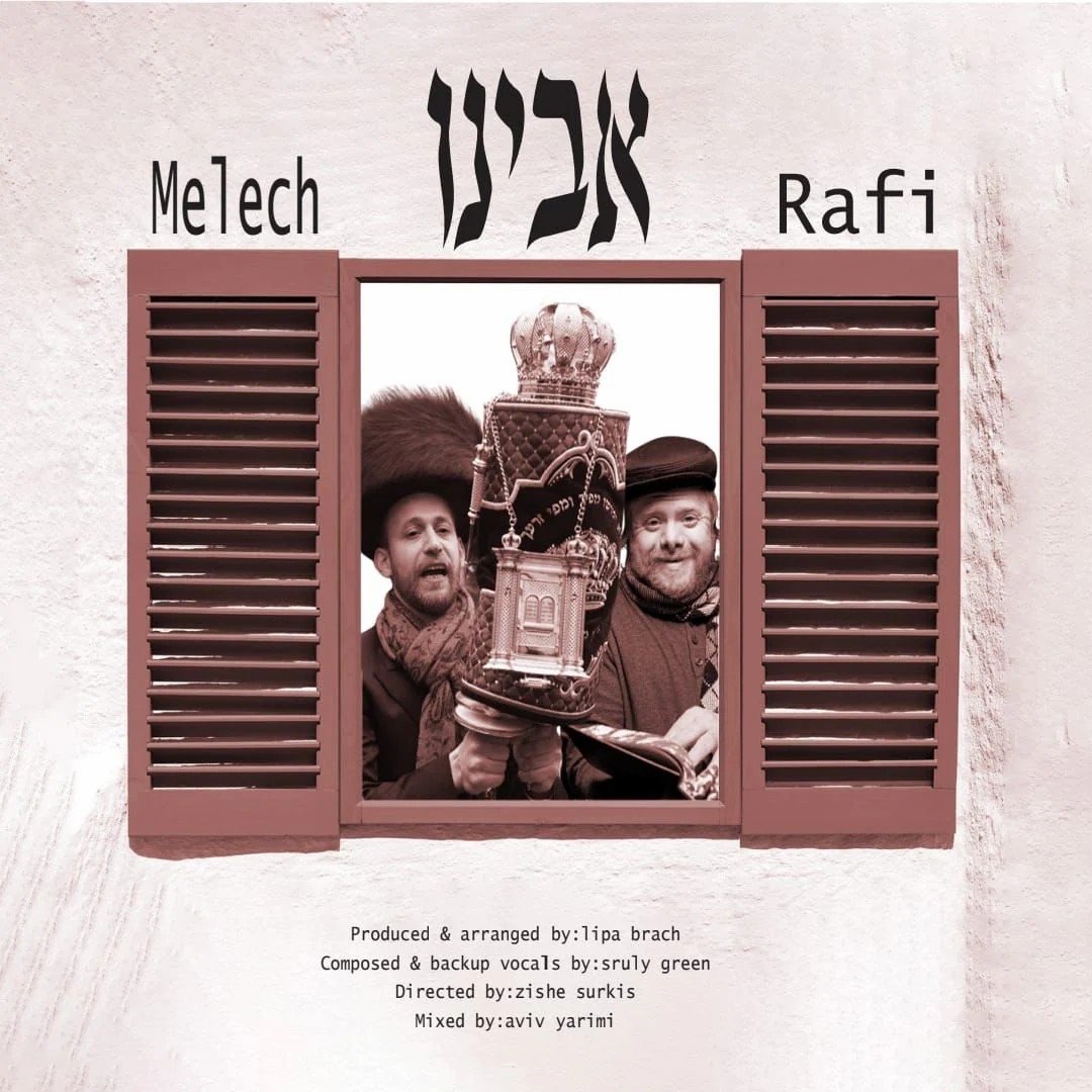 מלך פרנק & רפי המלך - אבינו