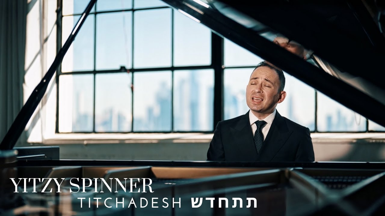 איצי ספינר - תתחדש