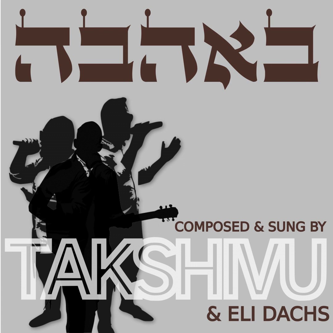 אלי דקס & להקת תקשיבו - באהבה