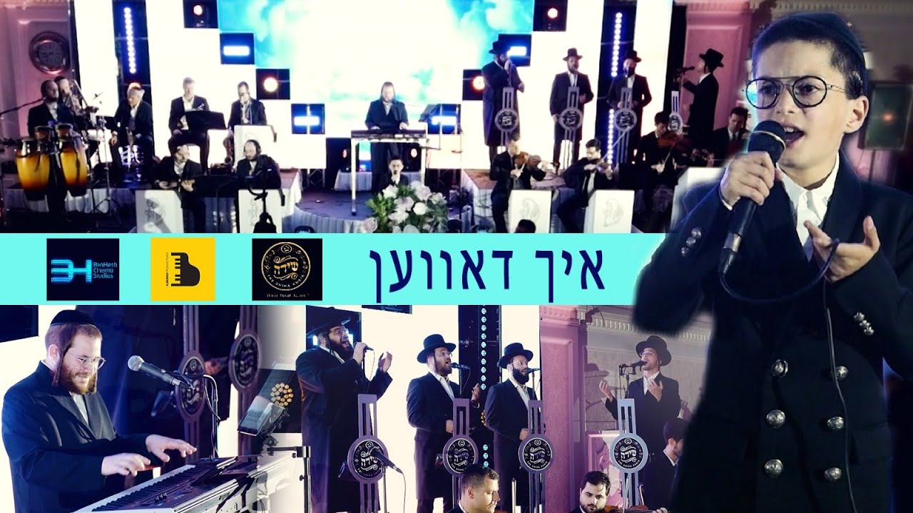 מאיר רוזינגר & מקהלת שירה - איך דאווען