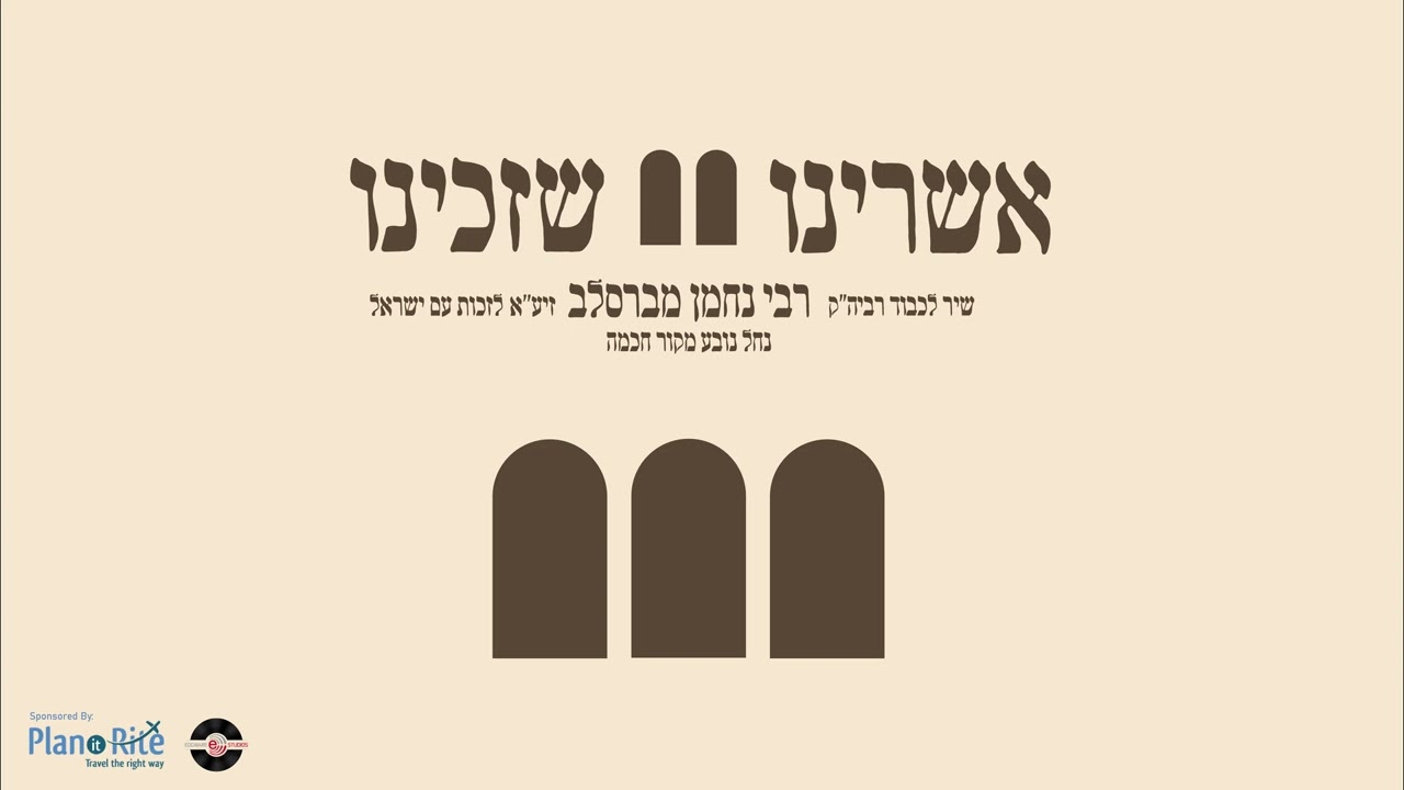 חיים בלייך ומקהלת ברסלב - אשרינו שזכינו
