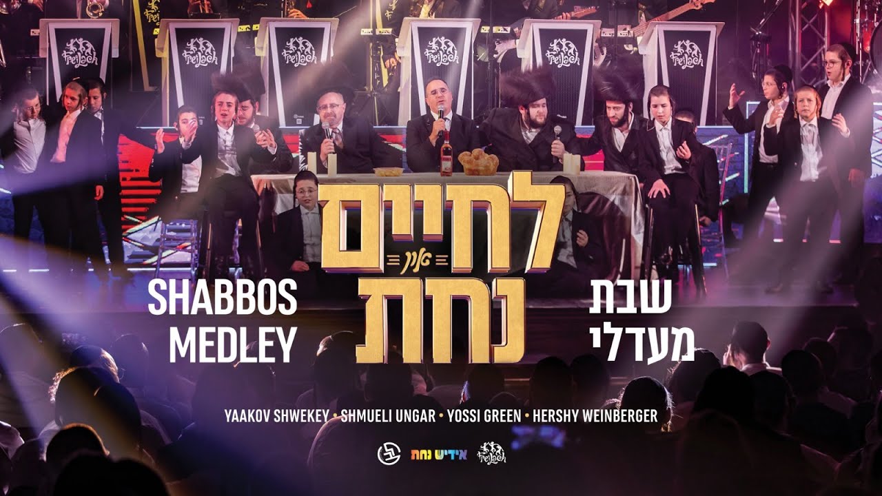 יעקב שוואקי, שמילי אונגר, יוסי גרין, הערשי ויינברגר, וועלוול פלדמאן, מוישי קרויס ואידיש נחת, מ..