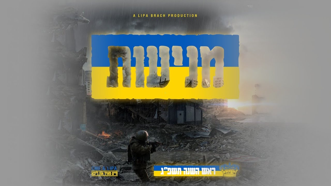 חיים מאיר ערפס - מניעות