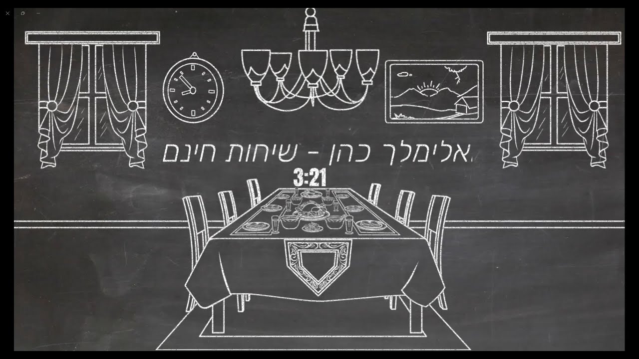 אלימלך כהן - שיחות חינם