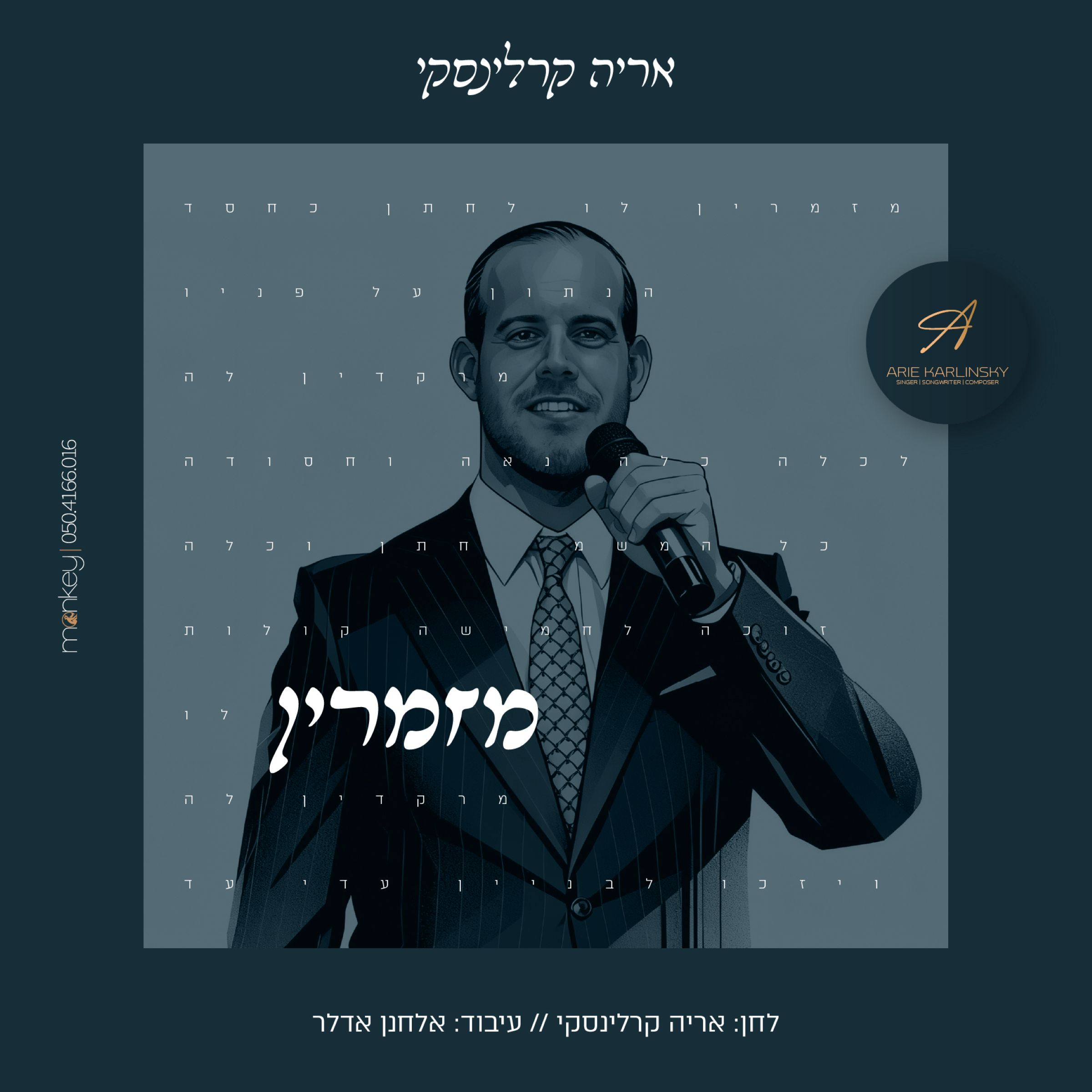 אריה קרלינסקי - מזמרין