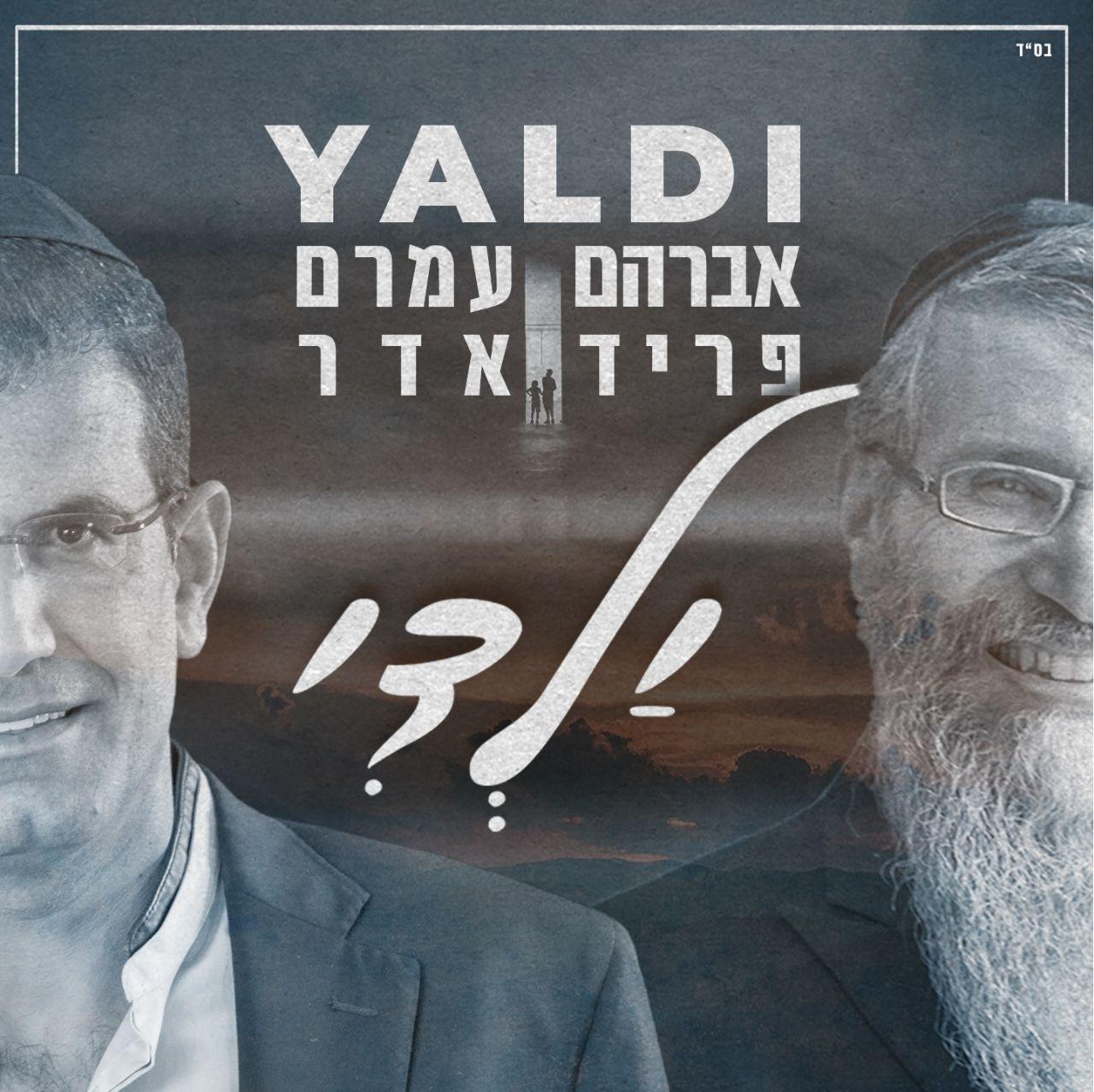 אברהם פריד & עמרם אדר - ילדי