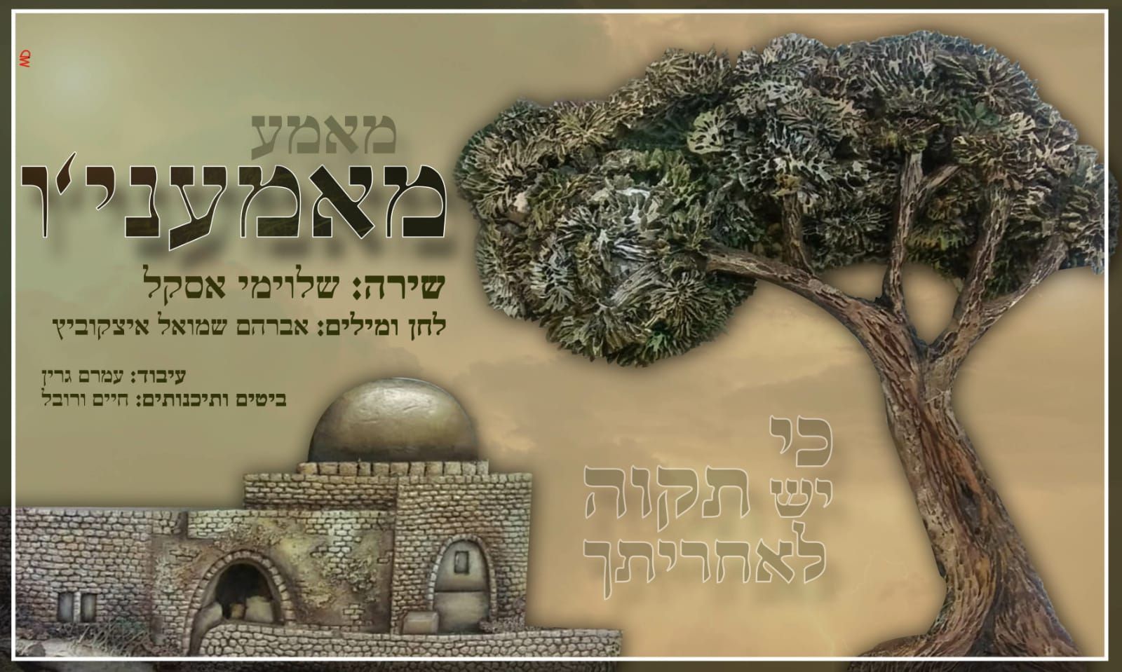 שלוימי אסקל - מאמעניו