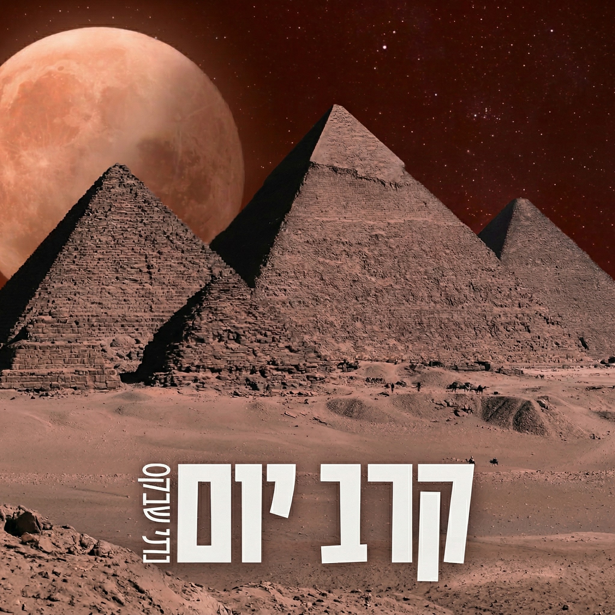 נתי שבקס - קרב יום
