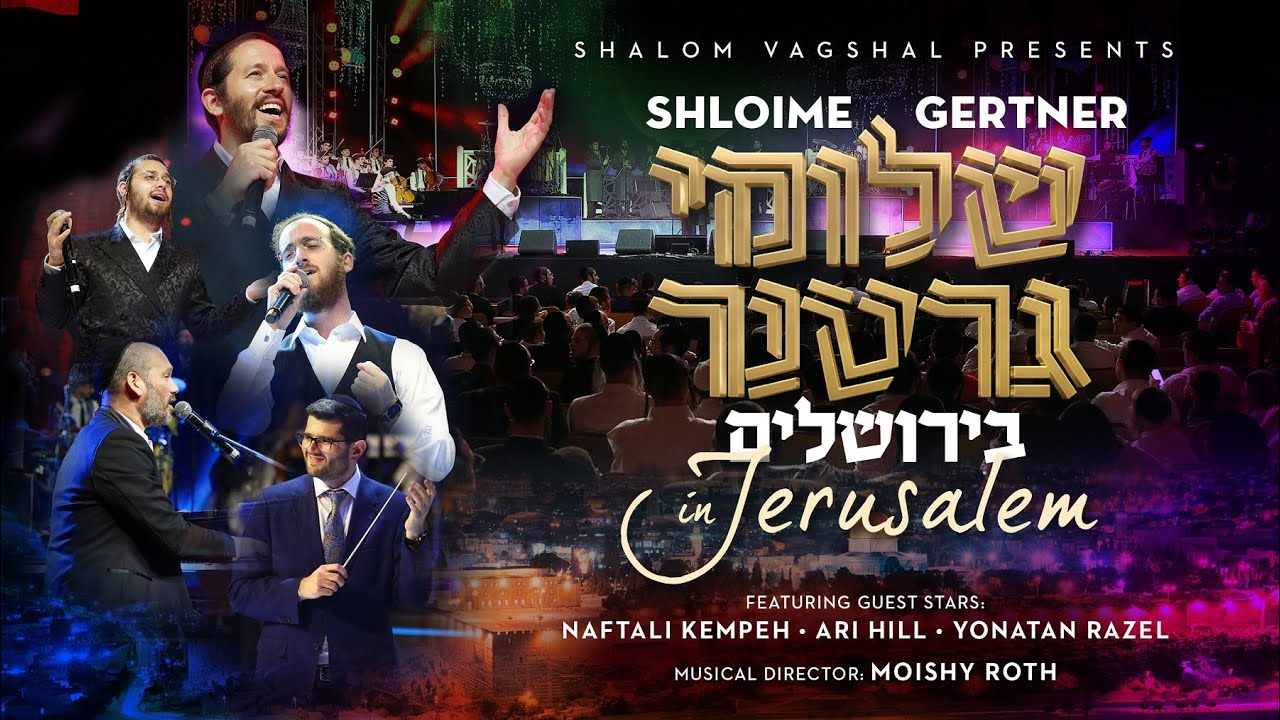 שלומי גרטנר - גרטנר בירושלים