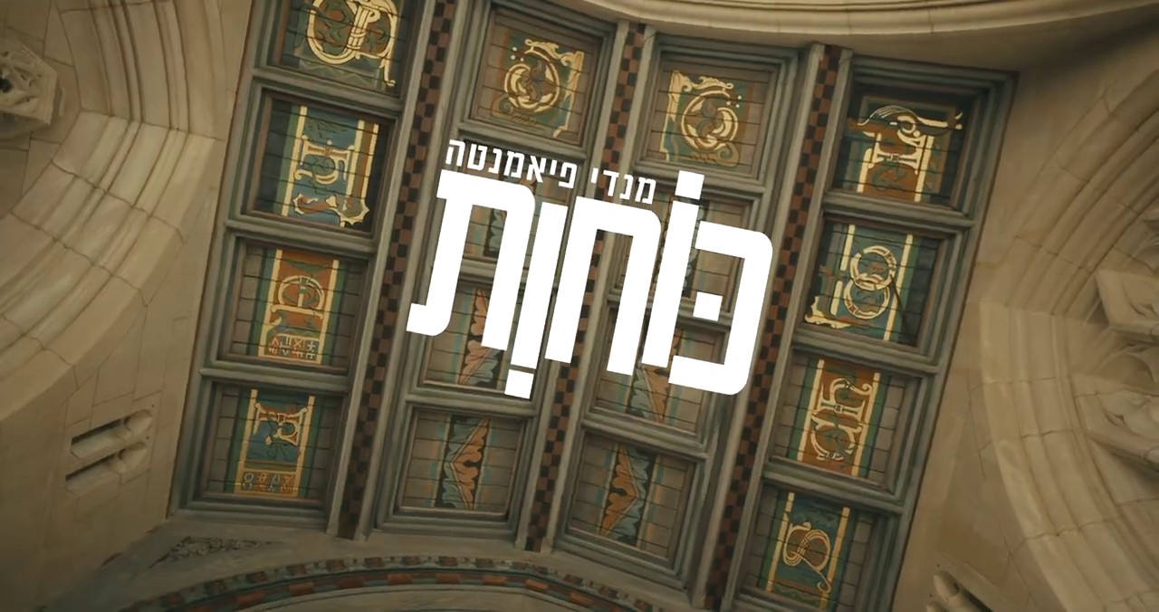 מנדי פיאמנטה - כוחות