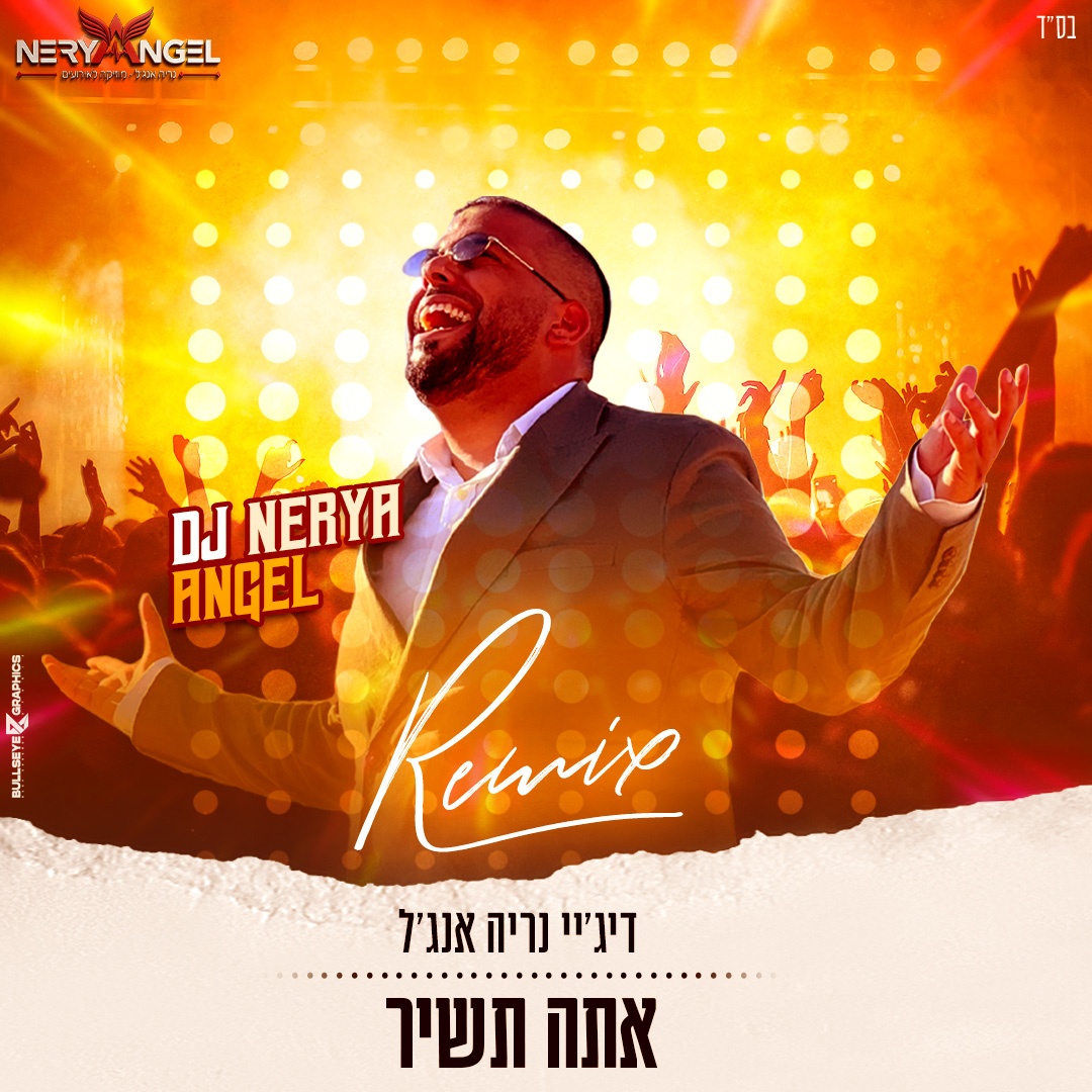 נריה אנג'ל - אתה תשיר