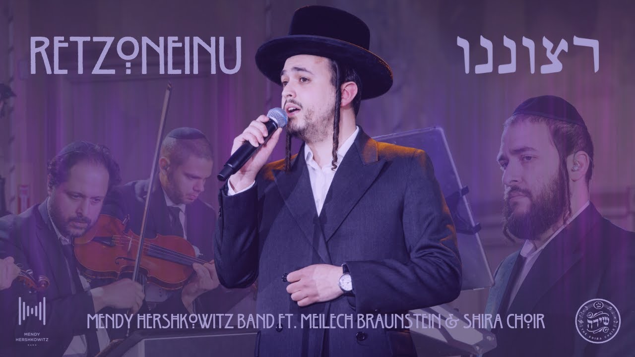 אלימלך ברוינשטיין & מקהלת שירה - רצוננו