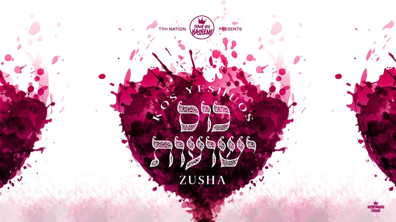 זושא - כוס ישועות