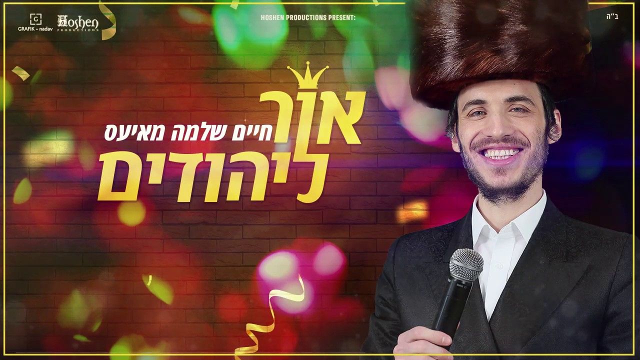 חיים שלמה מאיעס - אור ליהודים