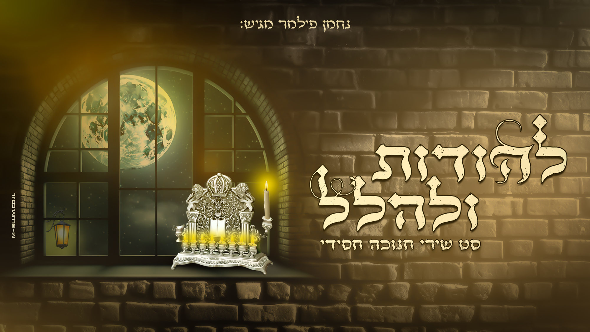 הסט שכולנו חיכינו לו!!!