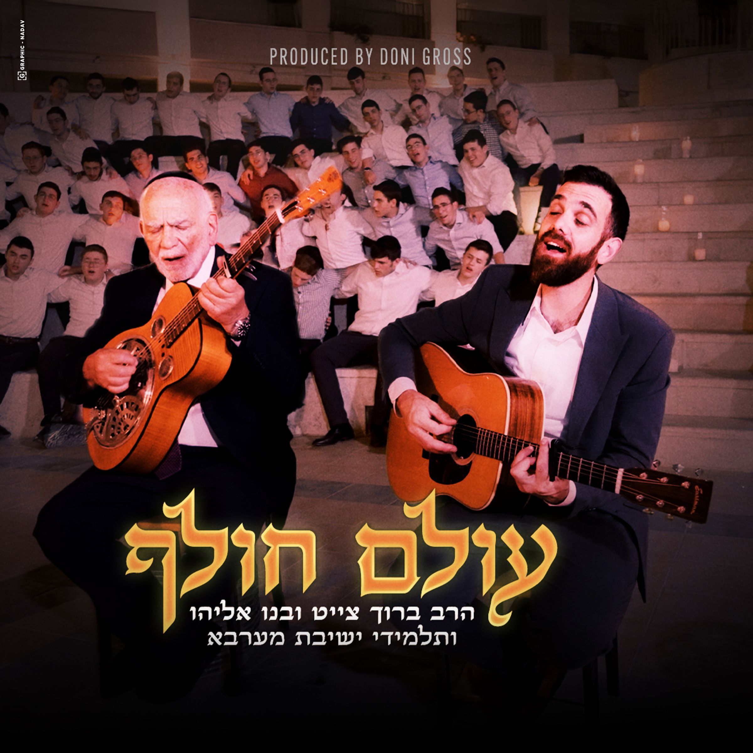 הרב ברוך צייט, אליהו צייט, ישיבת מערבא - עולם חולף