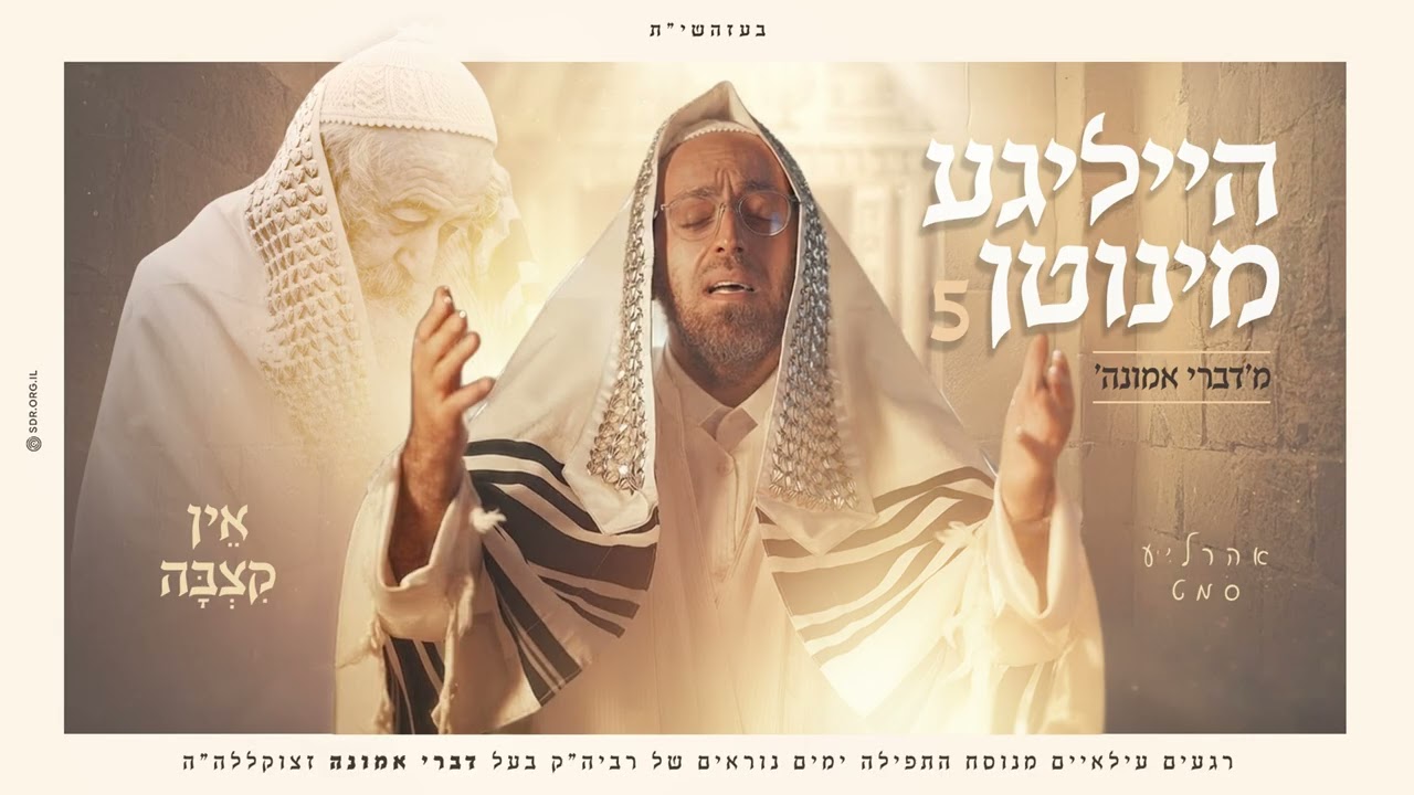אהרל'ה סמט - אין קצבה