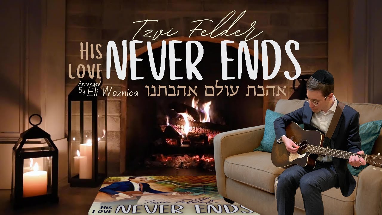 צבי פעלדער - אהבת עולם אהבתנו